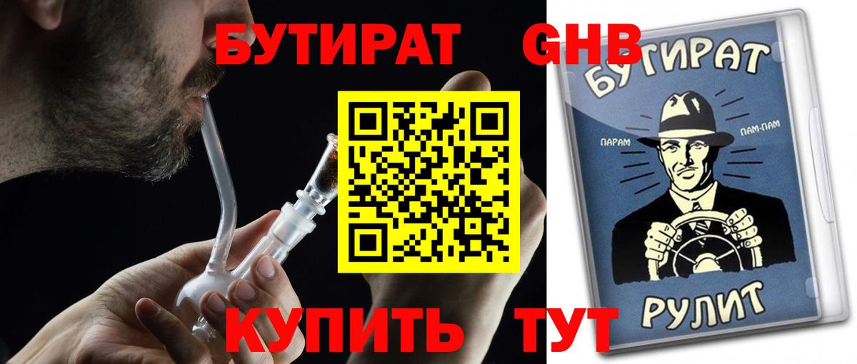 Саров  Бутират  Вход с VPN  Бутират оксибутират 