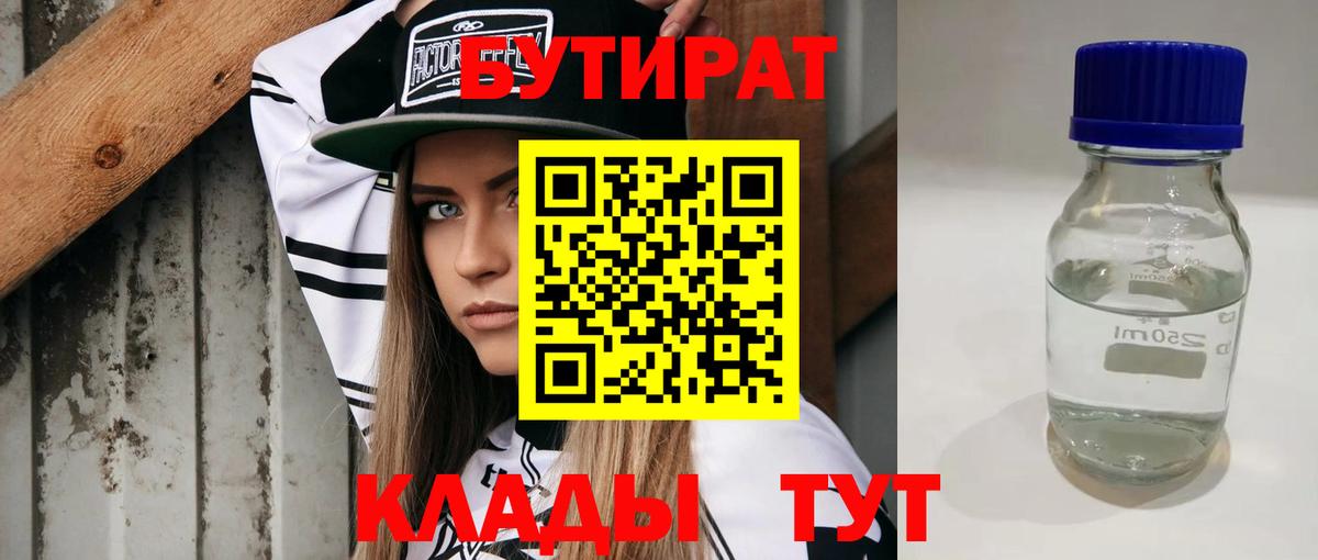 Бутират оксана Саров