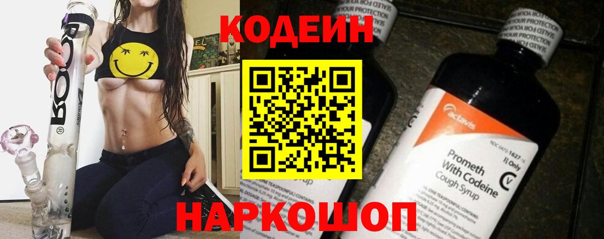 Саров  Codein Purple Drank  Вход с VPN 