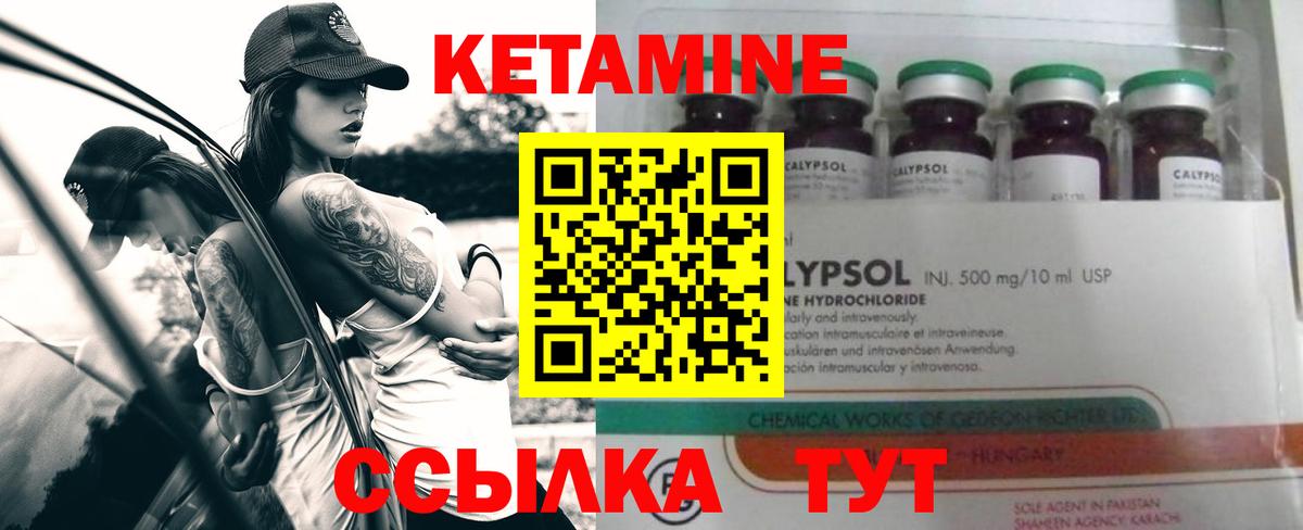 Кетамин ketamine Саров