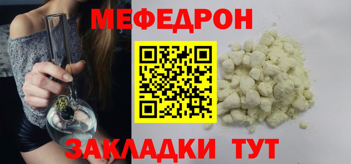 Меф мяу мяу мука Саров